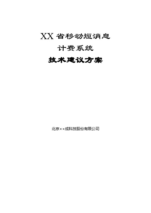 短信息系统SMS建议方案