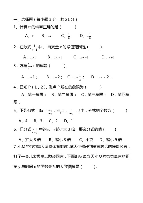 2020-2021学年八年级下学期第一次月考数学试题