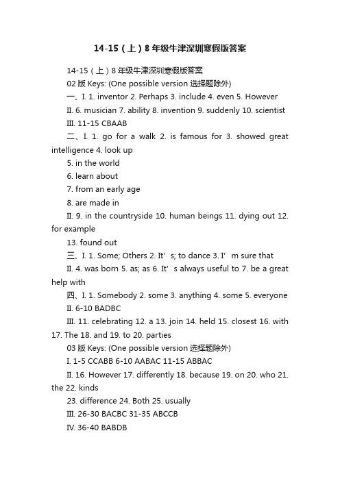 14-15（上）8年级牛津深圳寒假版答案