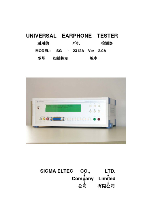 SG-2312A 耳机综合测试仪