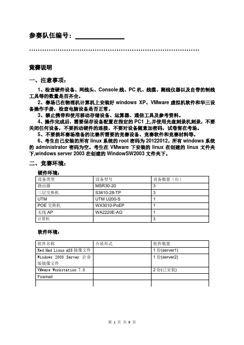 安徽省高职技能大赛(2012年)样题_20120312(1)