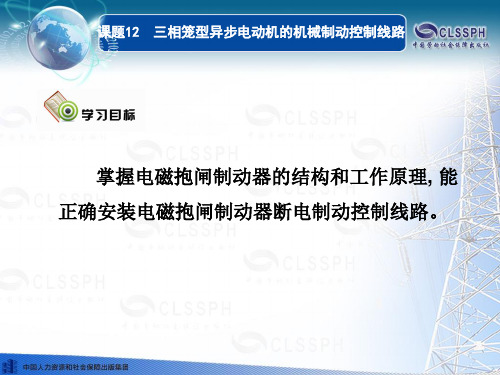 电子课件-《电力拖动控制线路与技能训练(第五版)》-A04-1153 课题12