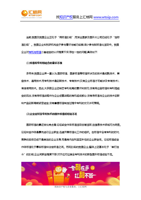 专利-我国企业在应对专利技术与标准结合方面存在的问题