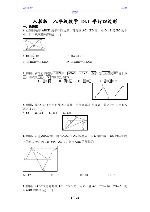 人教版  八年级数学下册 18.1 ---18.2复习题(含答案)