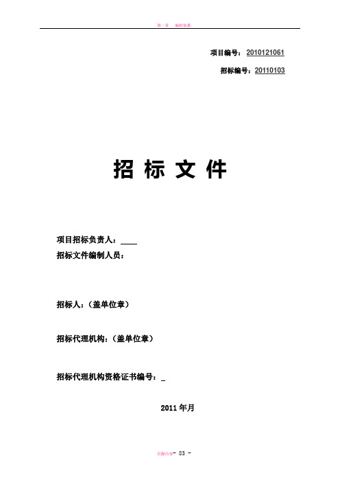 四川某施工招标文件标准范本