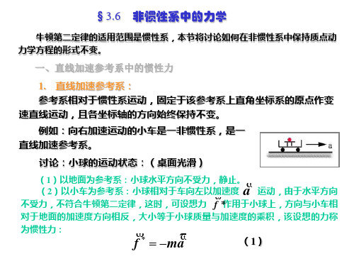 惯性力知识讲解