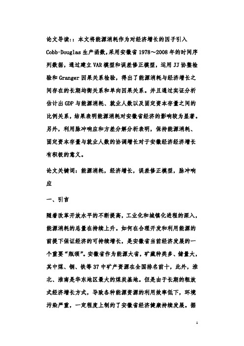 安徽省能源消耗与经济增长的关联性分析