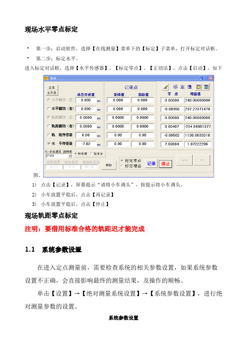 SGJT型轨检小车使用说明书