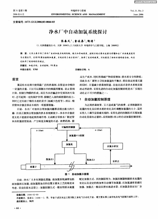 净水厂中自动加氯系统探讨