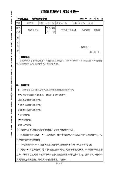 第三方物流系统 实验报告