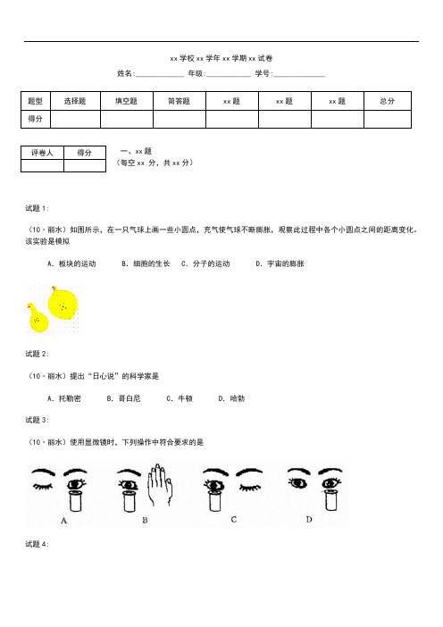 初中物理【浙江】丽水市中考模拟物理考试题及答案.docx