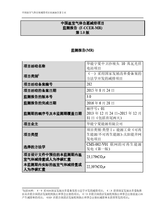 中国温室气体自愿减排项目(F-CCER