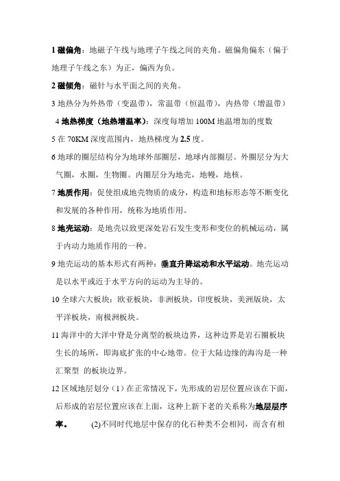 磁偏角地磁子午线与地理子午线之间的夹角磁偏角偏东偏于地理子午线