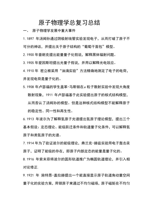 原子物理复习总结