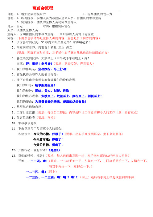 班前会流程(006)