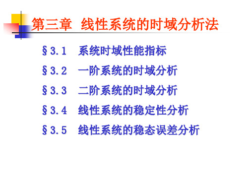 自动控制原理简明教程2