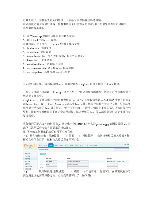 Discuz模板制作教程