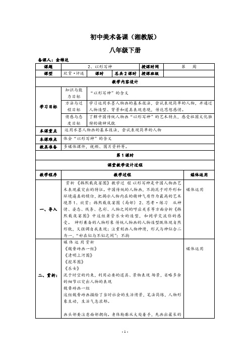 湘教版_初中美术八年级下册_第2课_以行写神_备课教案