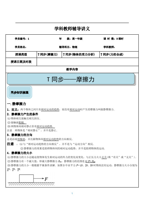 人教版物理必修一-摩擦力与受力分析