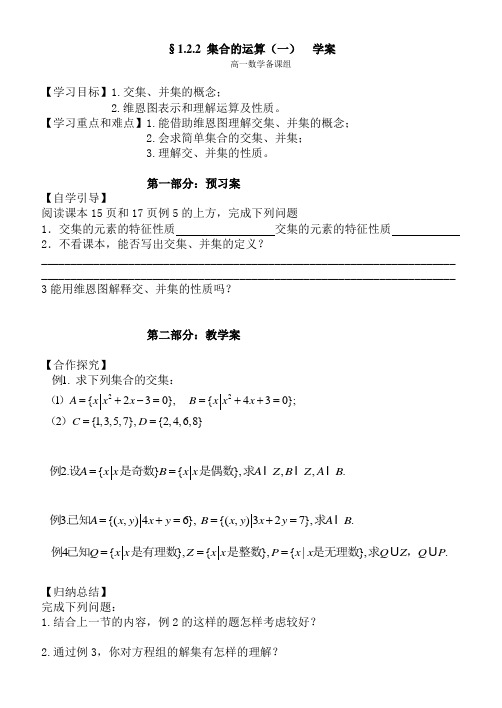 交集并集