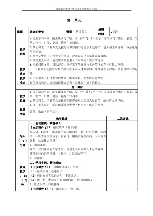 部编版六年级下册语文电子教案(表格版)