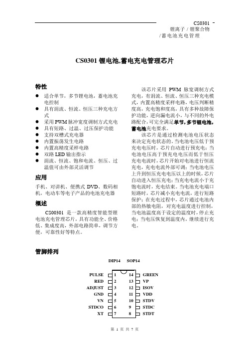 充电器专用芯片数据手册