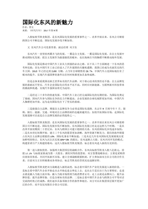 国际化东风的新魅力