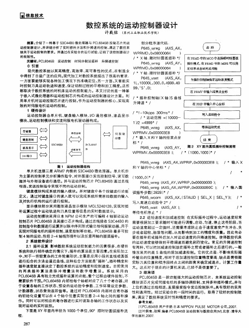 数控系统的运动控制器设计