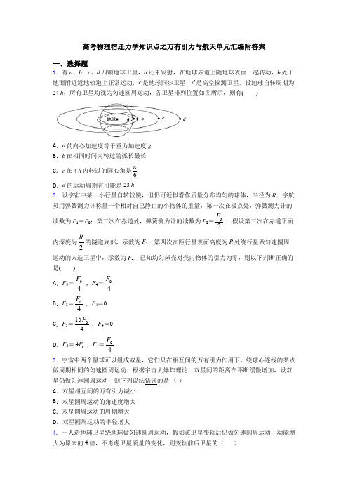 高考物理宿迁力学知识点之万有引力与航天单元汇编附答案