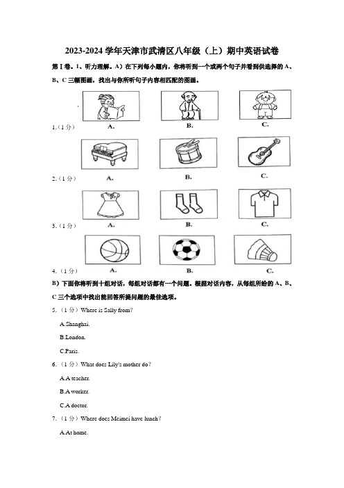 2023-2024学年天津市武清区八年级上学期期中考试英语试卷含答案