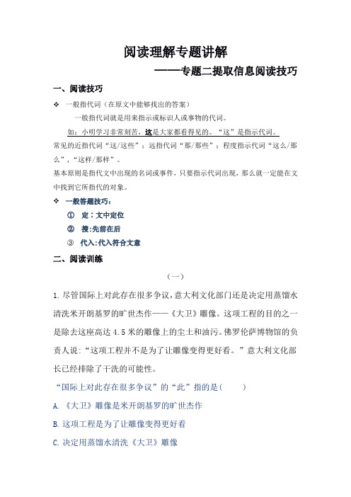 【高分阅读】三年级语文阅读理解提取信息技巧(阅读技巧例文分析阅读讲义)(含答案)