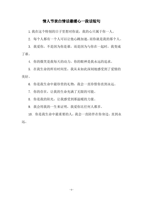 情人节表白情话最暖心一段话短句