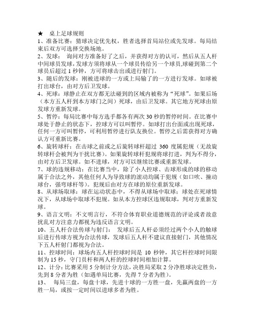 桌上足球