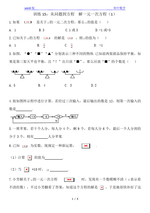 15从问题到方程、解一元一次方程(1)-苏科版七年级数学上册同步训练