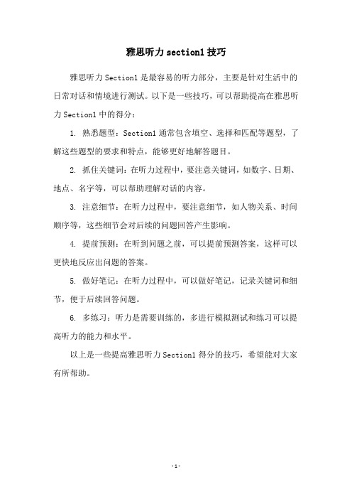 雅思听力section1技巧