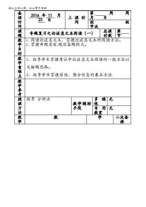 江苏省徐州市贾汪区建平中学高二语文上学期复习教案：论述类文本阅读复习第一课时 