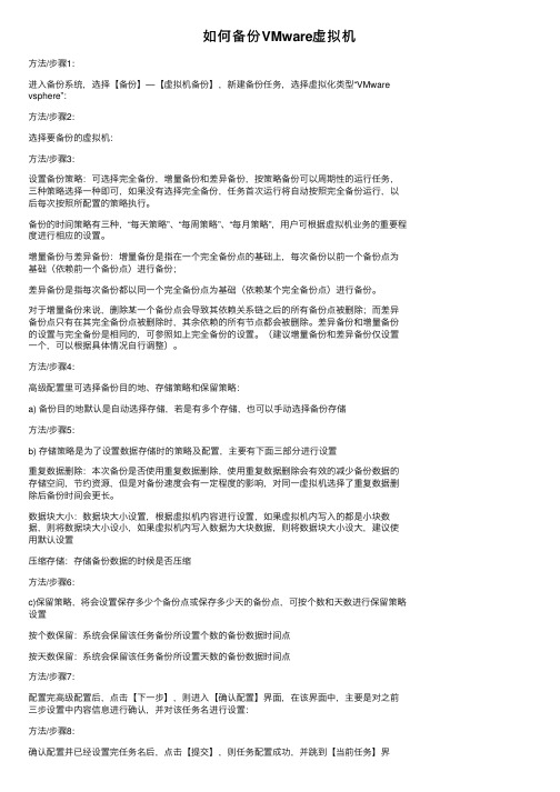 如何备份VMware虚拟机