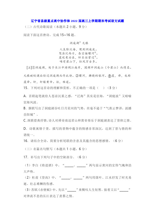 古诗词鉴赏元稹《洞庭湖》阅读练习及答案(辽宁2021-2022学年上学期高三期末语文试卷)