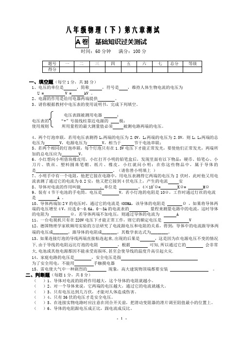 电压电阻欧姆