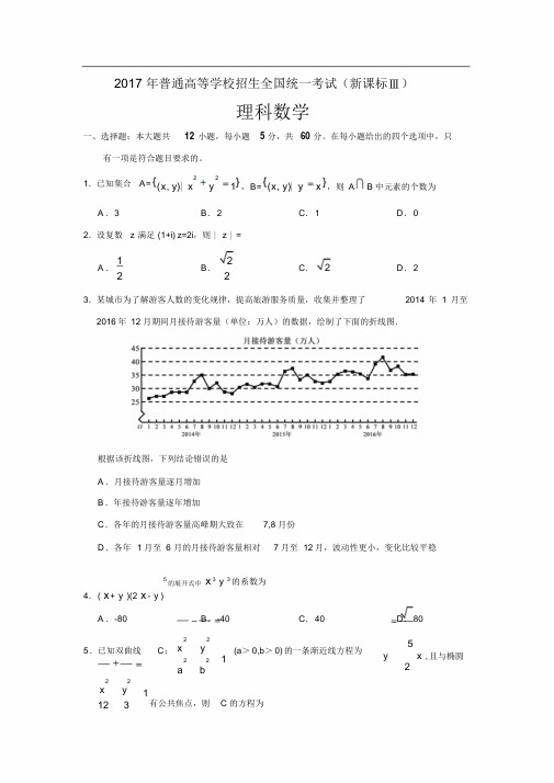 (完整版)2017全国三卷理科数学高考真题及答案(20190418084743)