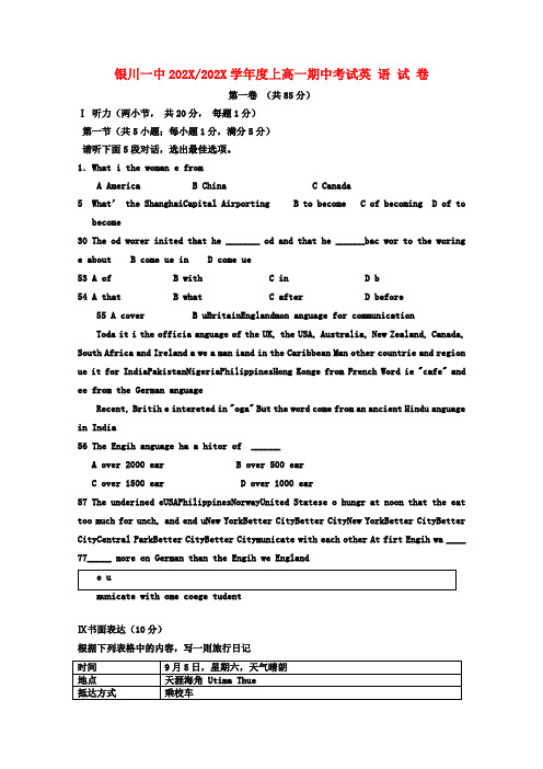 宁夏银川一中11-12学年高一英语上学期期中考试