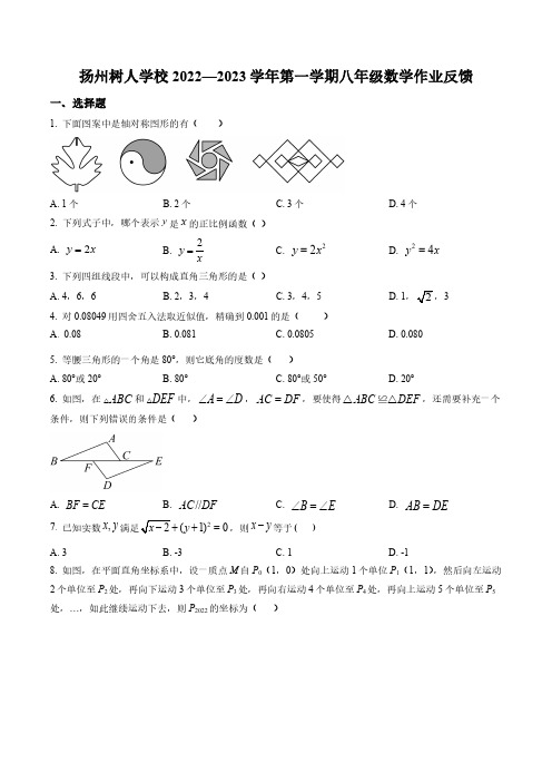 扬州市树人教育集团2022-2023八年级初二上学期第二次月考数学试卷+答案