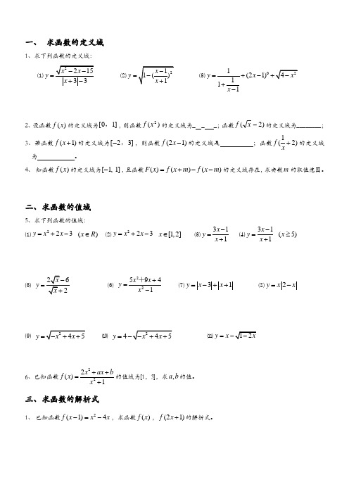 高一数学函数经典习题及答案