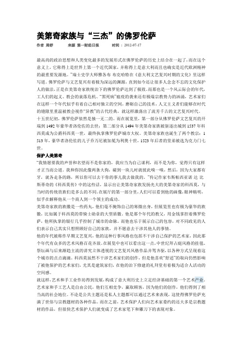 美第奇家族与