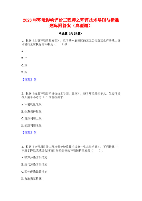 2023年环境影响评价工程师之环评技术导则与标准题库附答案(典型题)