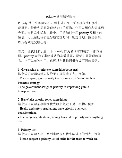 priority的用法和短语