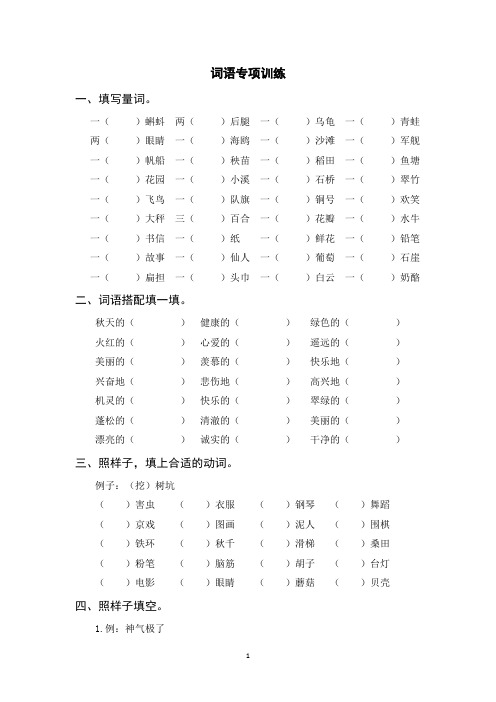 部编版二年级语文期末复习专题之词语专项训练(含参考答案)