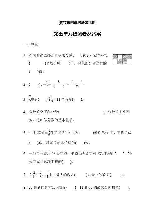 冀教版四年级数学下册第五单元检测卷