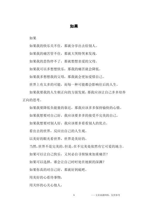 如果_诗歌大全