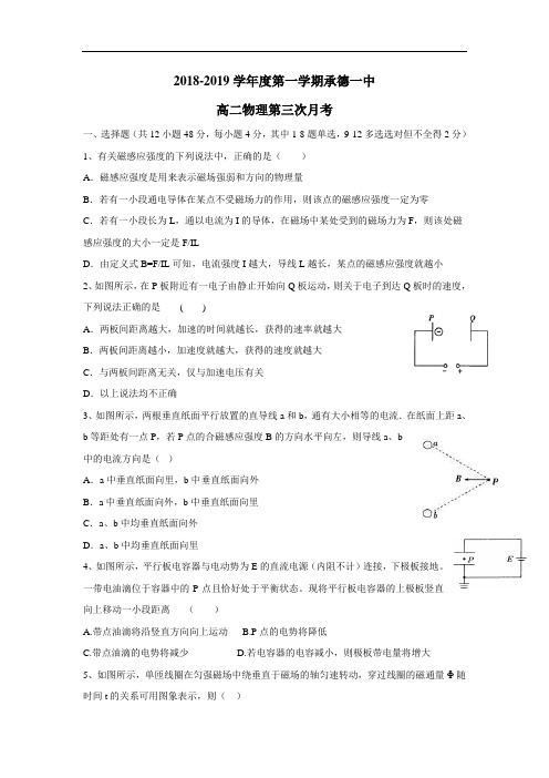 最新中学18—19学年上学期高二第三次月考物理试题(附答案)(2)